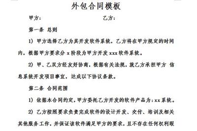 软件外包合同模板