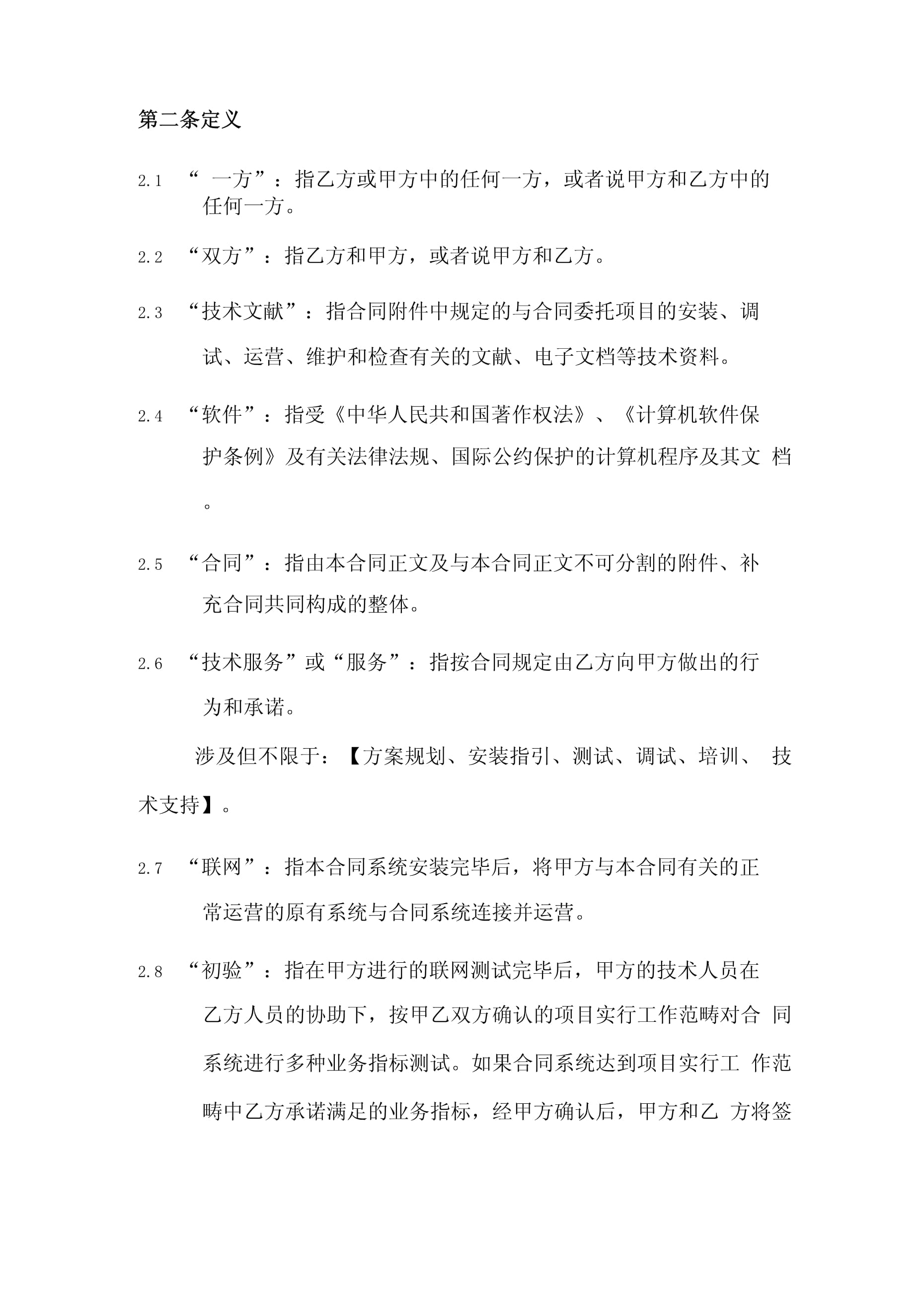 软件外包技术服务合同范本